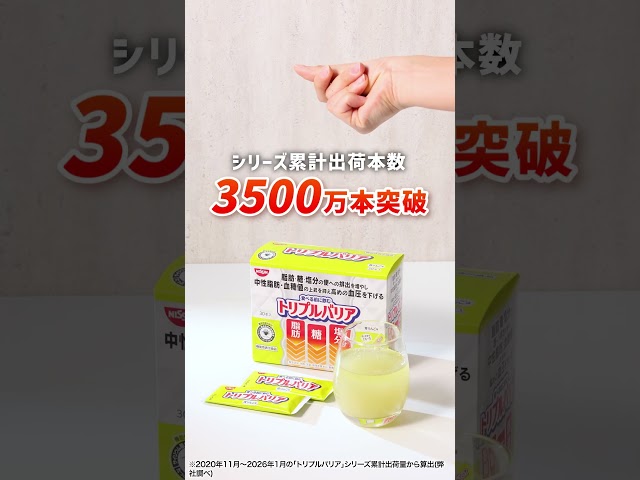 糖脂バランスWの動画広告サムネイル